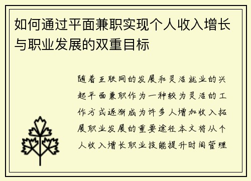 如何通过平面兼职实现个人收入增长与职业发展的双重目标
