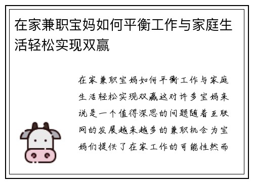 在家兼职宝妈如何平衡工作与家庭生活轻松实现双赢