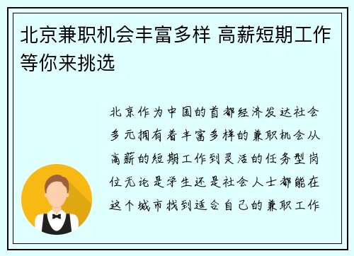 北京兼职机会丰富多样 高薪短期工作等你来挑选