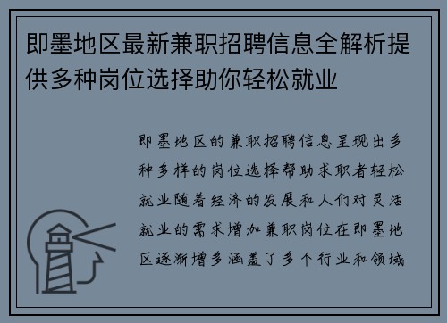 即墨地区最新兼职招聘信息全解析提供多种岗位选择助你轻松就业