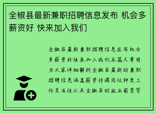 全椒县最新兼职招聘信息发布 机会多薪资好 快来加入我们