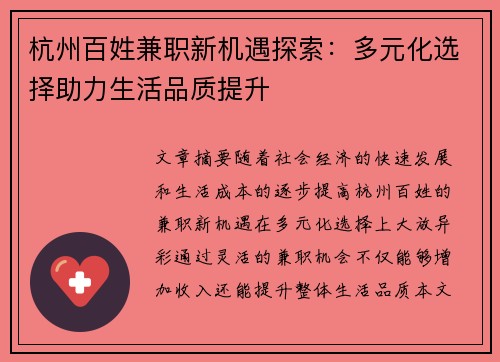 杭州百姓兼职新机遇探索：多元化选择助力生活品质提升
