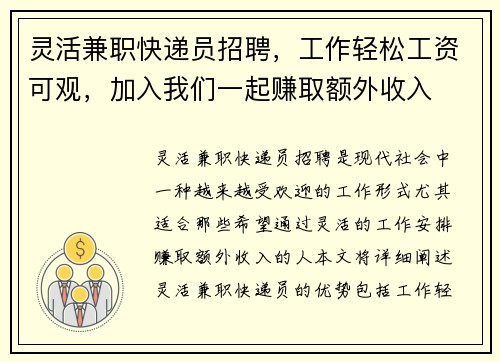 灵活兼职快递员招聘，工作轻松工资可观，加入我们一起赚取额外收入