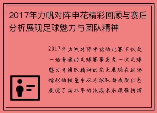 2017年力帆对阵申花精彩回顾与赛后分析展现足球魅力与团队精神