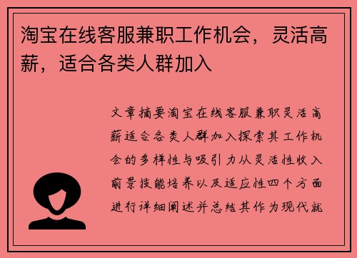 淘宝在线客服兼职工作机会，灵活高薪，适合各类人群加入