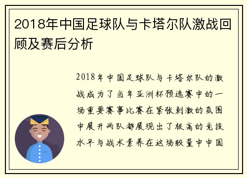 2018年中国足球队与卡塔尔队激战回顾及赛后分析