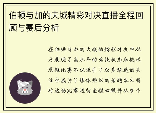 伯顿与加的夫城精彩对决直播全程回顾与赛后分析