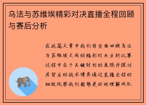 乌法与苏维埃精彩对决直播全程回顾与赛后分析