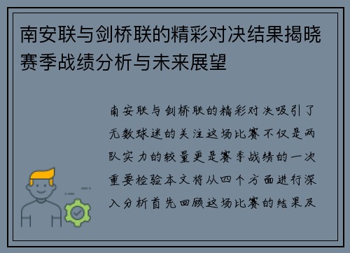 南安联与剑桥联的精彩对决结果揭晓赛季战绩分析与未来展望
