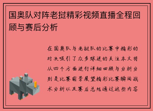 国奥队对阵老挝精彩视频直播全程回顾与赛后分析