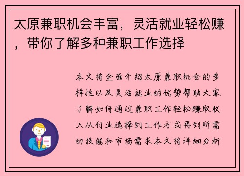 太原兼职机会丰富，灵活就业轻松赚，带你了解多种兼职工作选择