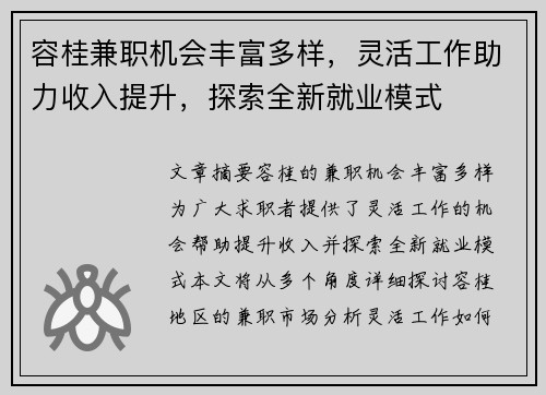 容桂兼职机会丰富多样，灵活工作助力收入提升，探索全新就业模式