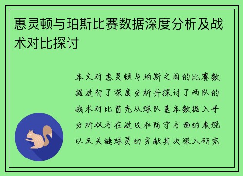 惠灵顿与珀斯比赛数据深度分析及战术对比探讨