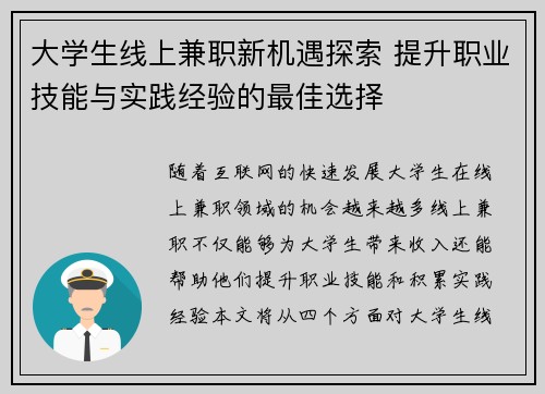 大学生线上兼职新机遇探索 提升职业技能与实践经验的最佳选择