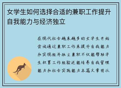女学生如何选择合适的兼职工作提升自我能力与经济独立
