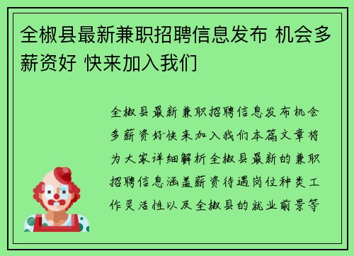 全椒县最新兼职招聘信息发布 机会多薪资好 快来加入我们