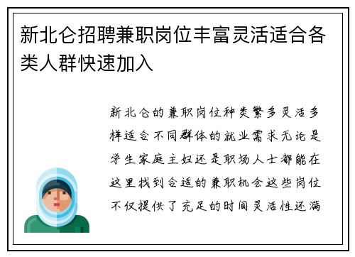 新北仑招聘兼职岗位丰富灵活适合各类人群快速加入