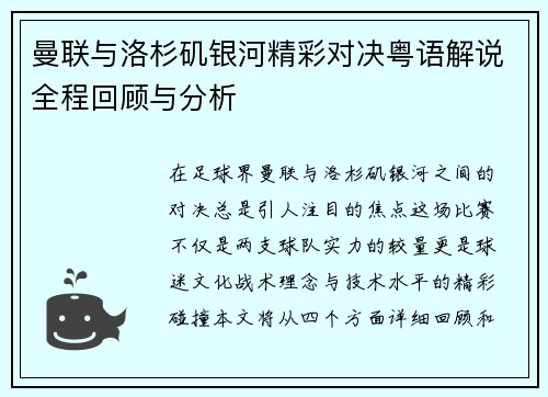 曼联与洛杉矶银河精彩对决粤语解说全程回顾与分析