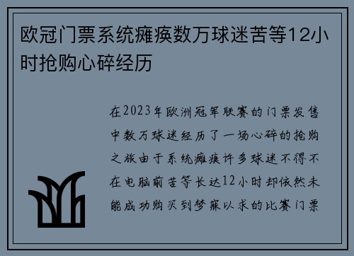 欧冠门票系统瘫痪数万球迷苦等12小时抢购心碎经历