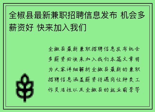 全椒县最新兼职招聘信息发布 机会多薪资好 快来加入我们