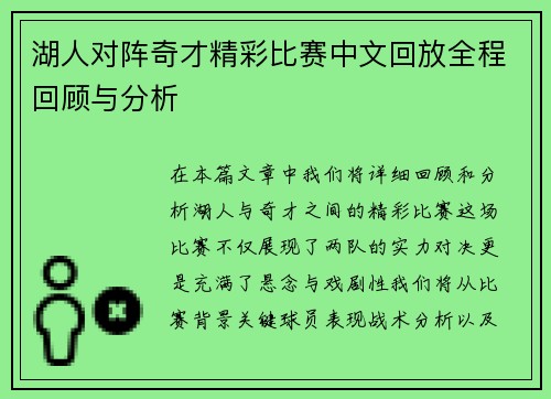 湖人对阵奇才精彩比赛中文回放全程回顾与分析