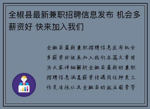 全椒县最新兼职招聘信息发布 机会多薪资好 快来加入我们