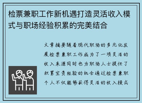 检票兼职工作新机遇打造灵活收入模式与职场经验积累的完美结合