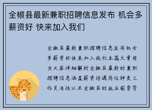 全椒县最新兼职招聘信息发布 机会多薪资好 快来加入我们