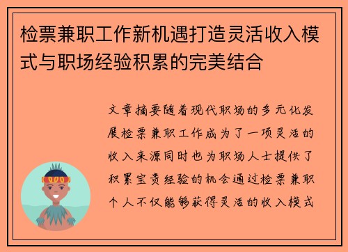 检票兼职工作新机遇打造灵活收入模式与职场经验积累的完美结合