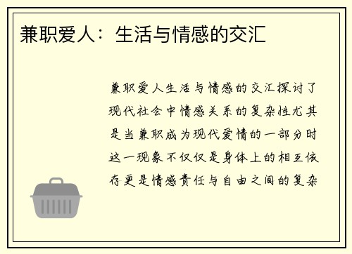 兼职爱人：生活与情感的交汇