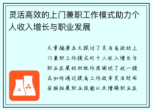 灵活高效的上门兼职工作模式助力个人收入增长与职业发展