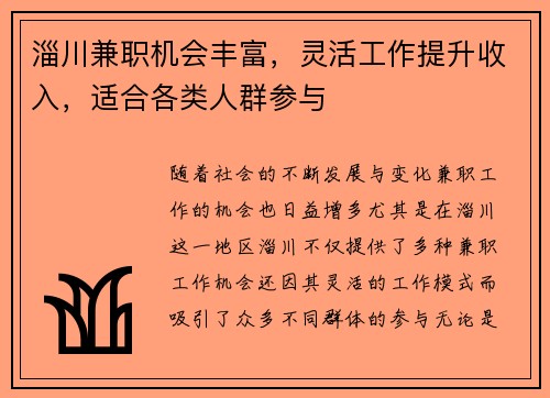 淄川兼职机会丰富，灵活工作提升收入，适合各类人群参与