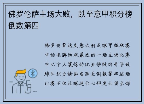 佛罗伦萨主场大败，跌至意甲积分榜倒数第四