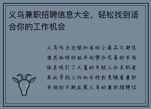 义乌兼职招聘信息大全，轻松找到适合你的工作机会
