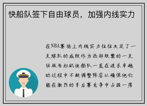 快船队签下自由球员，加强内线实力
