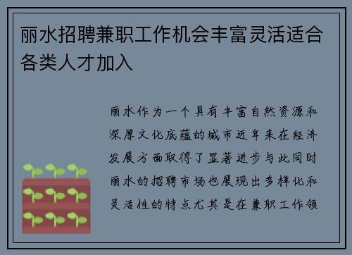 丽水招聘兼职工作机会丰富灵活适合各类人才加入