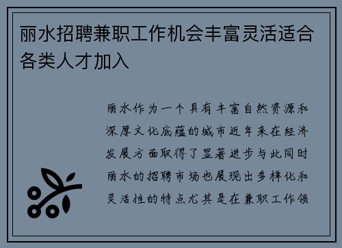 丽水招聘兼职工作机会丰富灵活适合各类人才加入