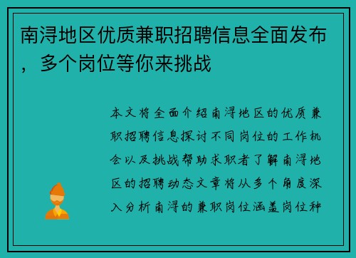 南浔地区优质兼职招聘信息全面发布，多个岗位等你来挑战