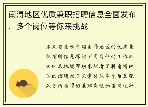南浔地区优质兼职招聘信息全面发布，多个岗位等你来挑战
