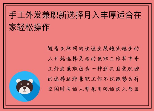 手工外发兼职新选择月入丰厚适合在家轻松操作