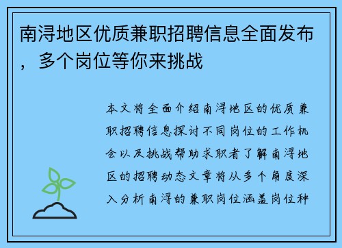 南浔地区优质兼职招聘信息全面发布，多个岗位等你来挑战