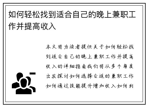 如何轻松找到适合自己的晚上兼职工作并提高收入