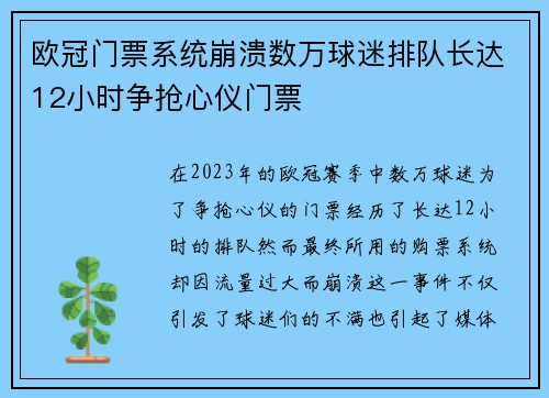 欧冠门票系统崩溃数万球迷排队长达12小时争抢心仪门票