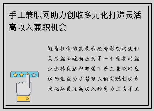 手工兼职网助力创收多元化打造灵活高收入兼职机会