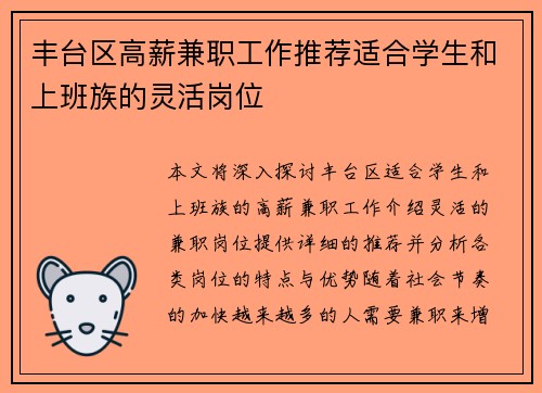 丰台区高薪兼职工作推荐适合学生和上班族的灵活岗位