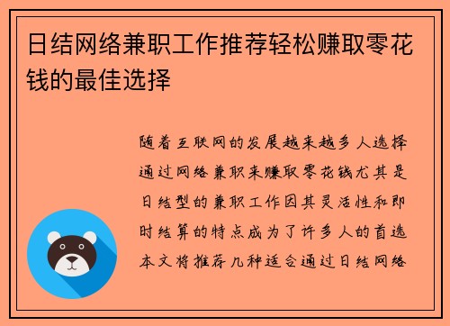 日结网络兼职工作推荐轻松赚取零花钱的最佳选择
