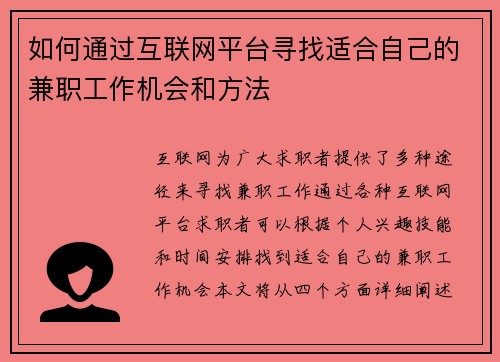 如何通过互联网平台寻找适合自己的兼职工作机会和方法
