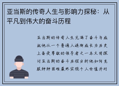 亚当斯的传奇人生与影响力探秘：从平凡到伟大的奋斗历程
