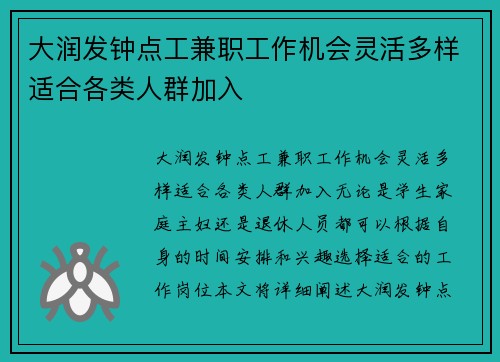 大润发钟点工兼职工作机会灵活多样适合各类人群加入