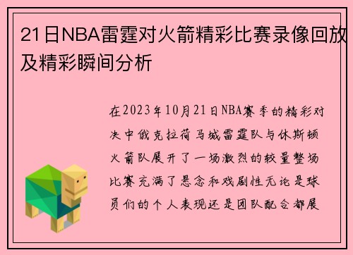 21日NBA雷霆对火箭精彩比赛录像回放及精彩瞬间分析